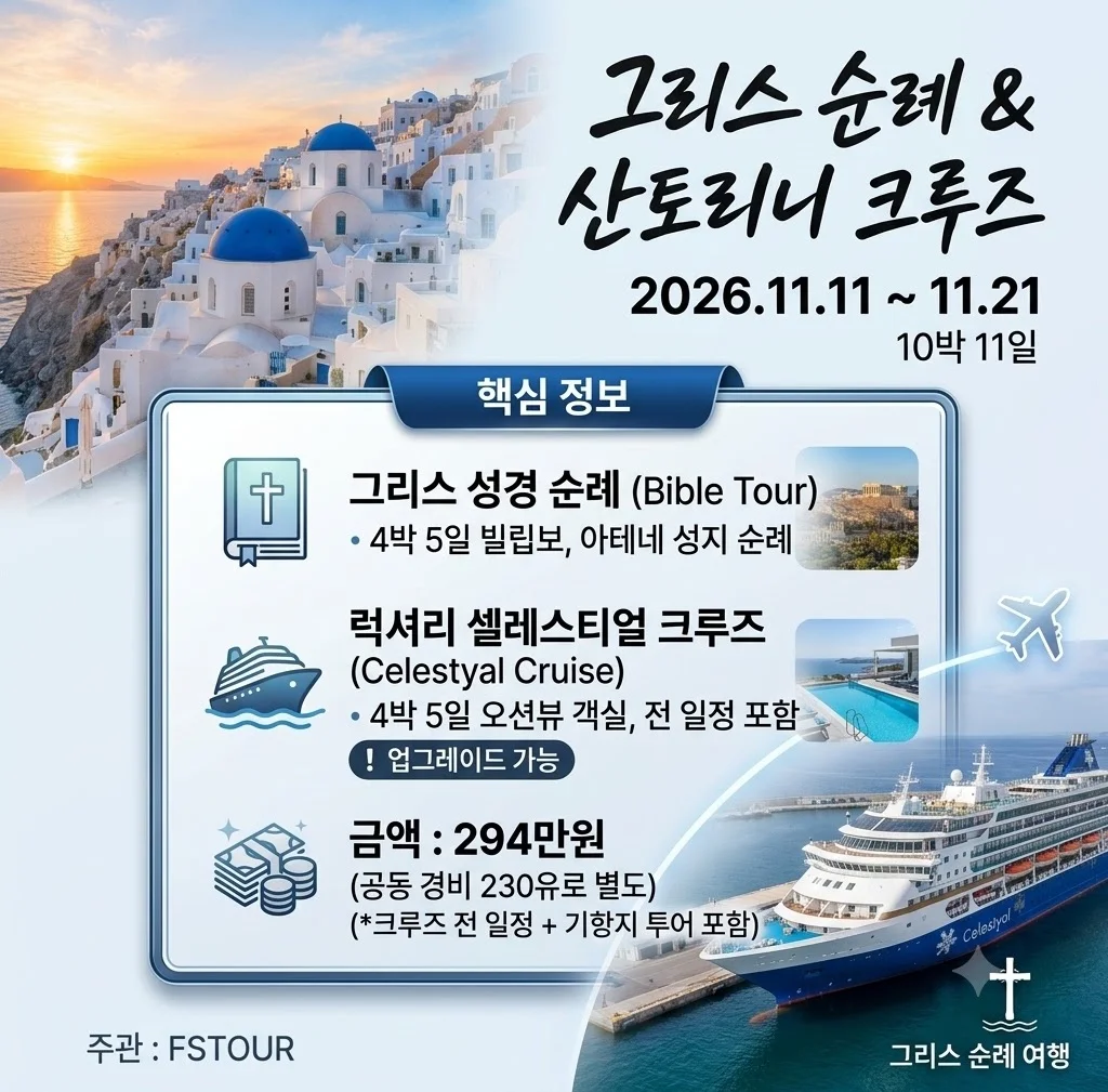 five solas tour · 사진 자료 2